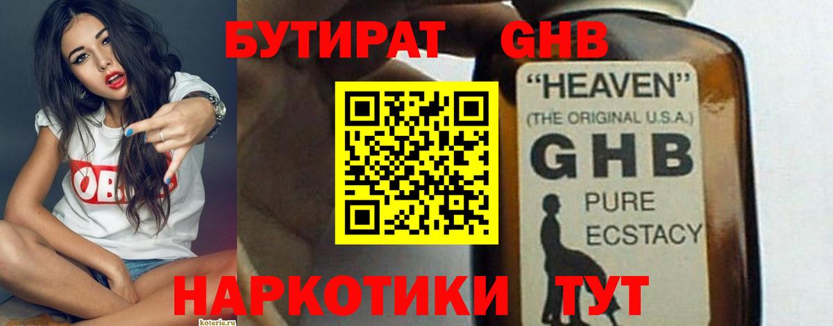 БУТИРАТ  Вход с VPN  Алейск  Бутират оксана 