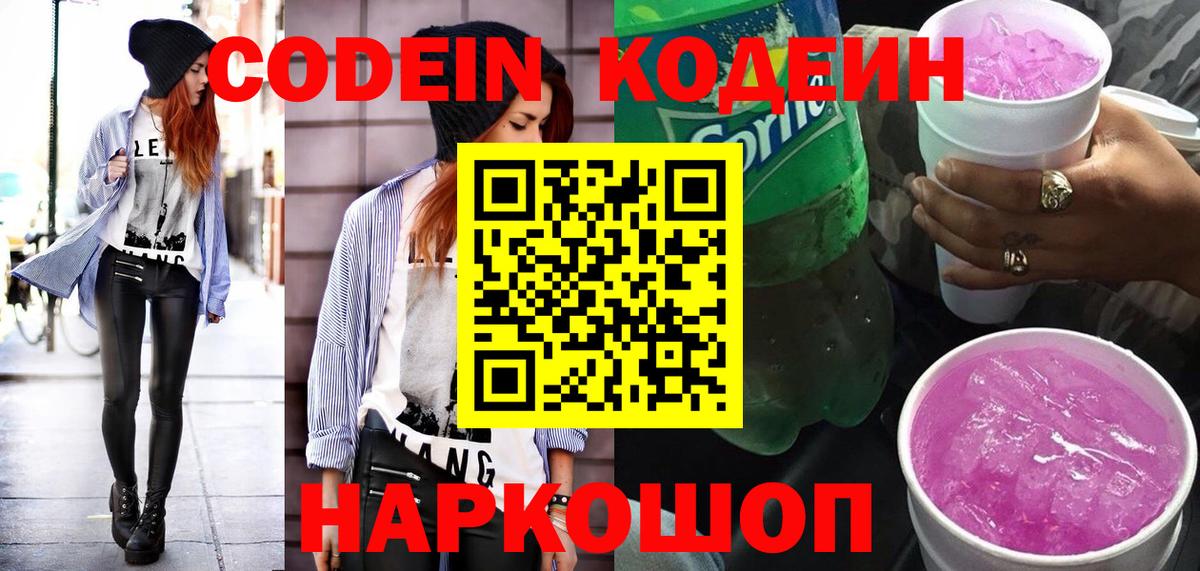 Кодеин напиток Lean (лин) Алейск