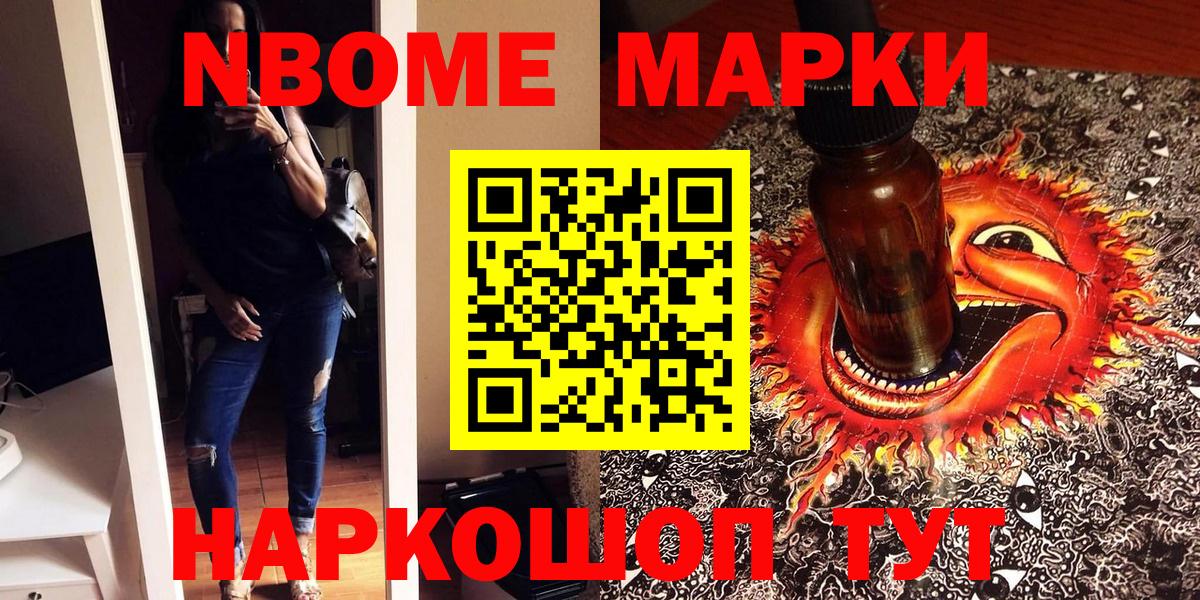 Марки NBOMe 1,5мг  Марки NBOMe 1,5мг  Вход с VPN  Алейск 